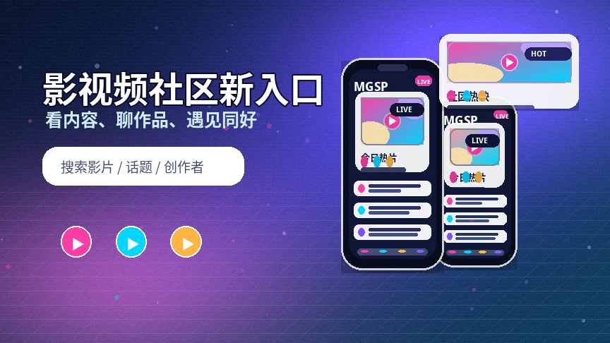 蘑菇视频活动公告与官方通知